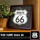 SIGN FRAME 「Route 66」（サインフレーム「ルート66」） ZSF52030 JIG（ジェイアイジー）