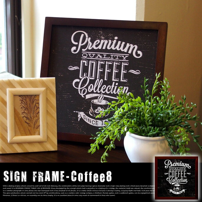 SIGN FRAME 「COFFEE 8」（サインフレーム「コーヒー 8」）ZSF52041 JIG（ジェイアイジー）