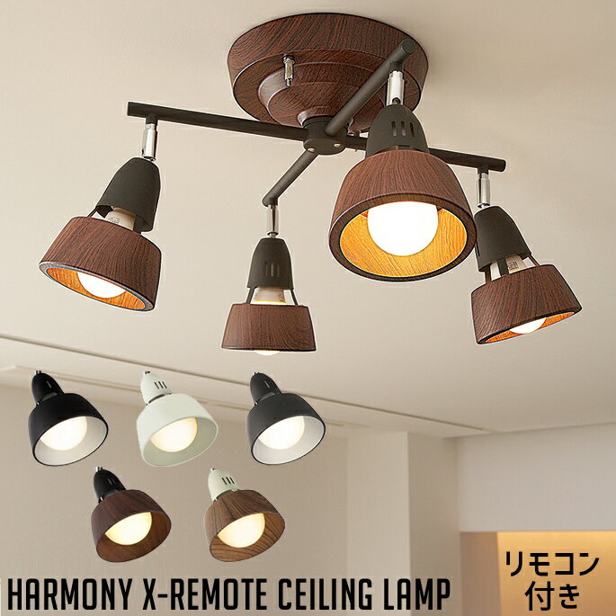 【送料無料】照明器具 ハーモニーエックスリモートシーリングランプ Harmony X-remoto ceiling lamp AW-0322 アートワークスタジオ ARTWORKSTUDIO ブラウンブラック ベージュホワイト ブラック…