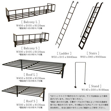 壁面を彩る3Dシェルフ!FIRE ESCAPE(ファイヤーエスケープ) 【Balcony S(バルコニーS)】 ウォールシェルフ・壁面収納・ディスプレイ