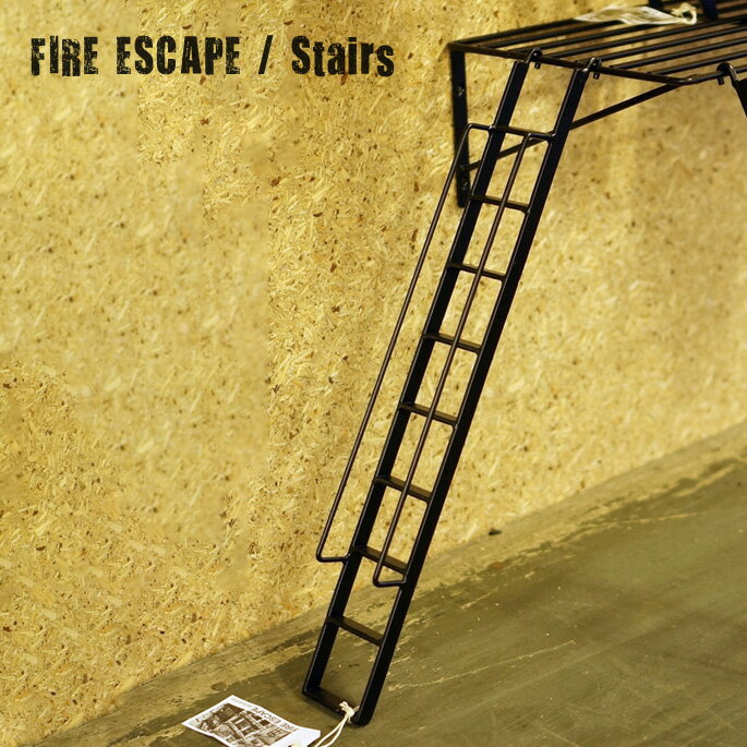 壁面を彩る3Dシェルフ！FIRE ESCAPE（ファイヤーエスケープ） 【Stairs（ステア—）】 ウォールシェルフ・壁面収納・ディスプレイ