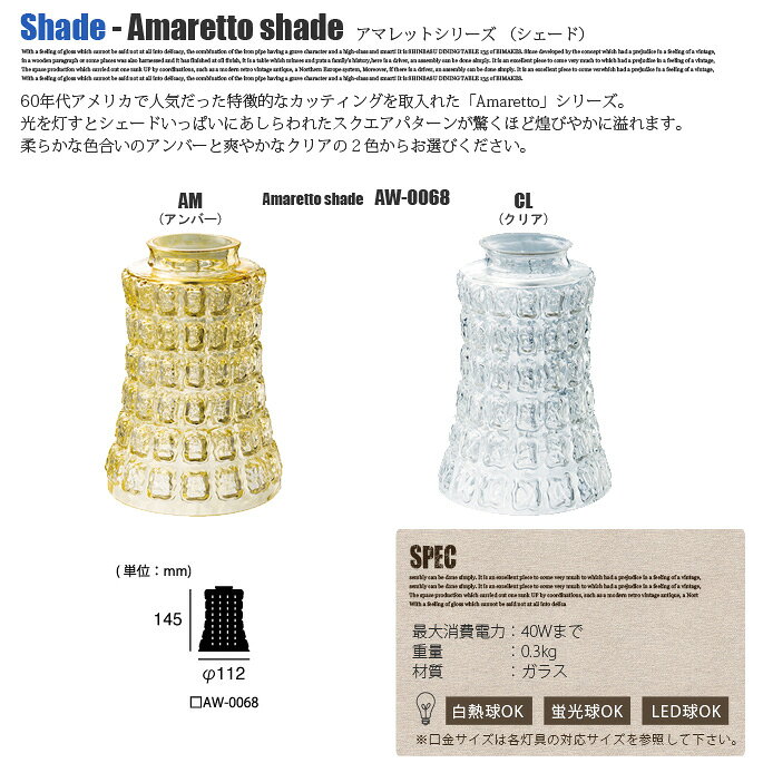 【即納】【在庫限り】照明シェード アートワークスタジオ アマレットシェード(Amar...