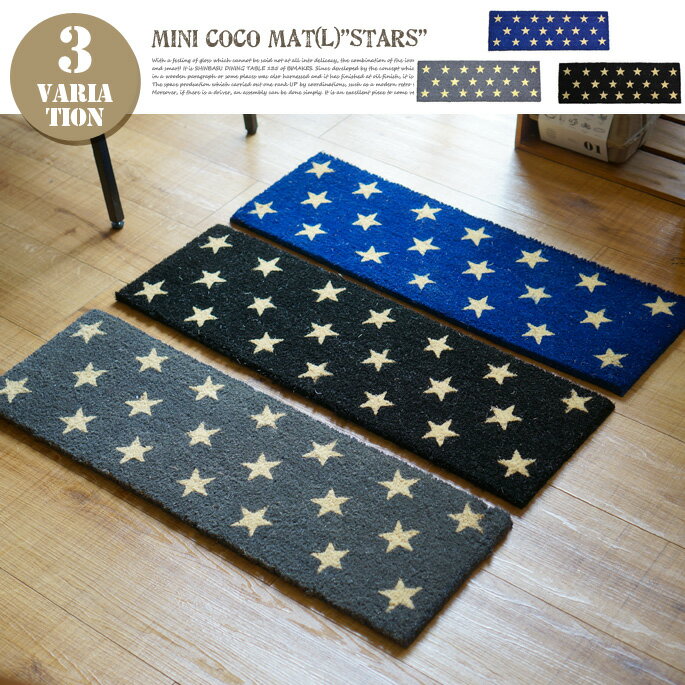 MINI COCO MAT（L） ”STARS”(ミニココマットL「スターズ」) 全3カラー（ブルー・グレー・ブラック）