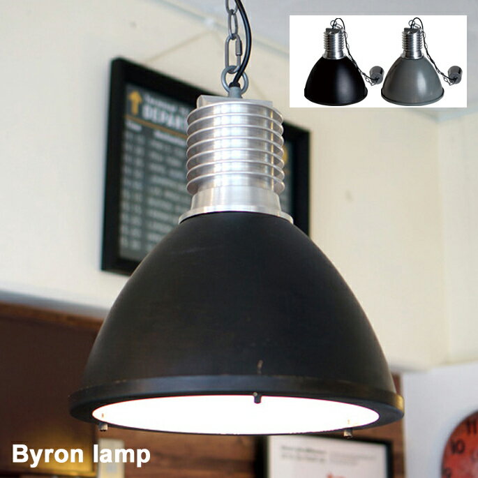 【送料無料】ペンダントライト 天井照明 BAYRON LAMP バイロンランプ CM-003 ハモサ SX BK SV 電球付き LED対応 スチール ハード メンズライク ビンテージ インダストリアル 男前 サーフ系 アメリカンテイスト ニューヨーク 西海岸 リビング ダイニング 寝室