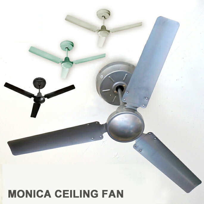 【SSクーポン★6/11 9:59迄】モニカシーリングファン MONIICA CEILINGFAN CF-004 ハモサ HERMOSA スチール シーリングファン アイボリー シルバー グリーン ハンマートンブラック 薄型 空気循環