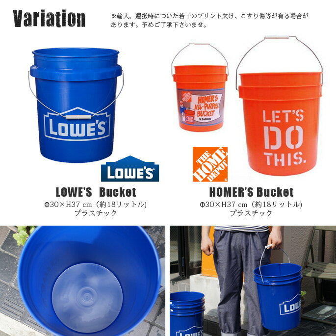 バケツ ゴミ箱 収納ボックス プランター 大型 ロウズ/ホーマーズ 5ガロン (LOWES/HOMERS 5gallon) バケツ from U.S.A ホーム・デポ ロウズ HOME DEPOT LOWES 18L バスケット アメリカンテイスト アメリカンレトロ ビンテージ おしゃれ DIY 西海岸