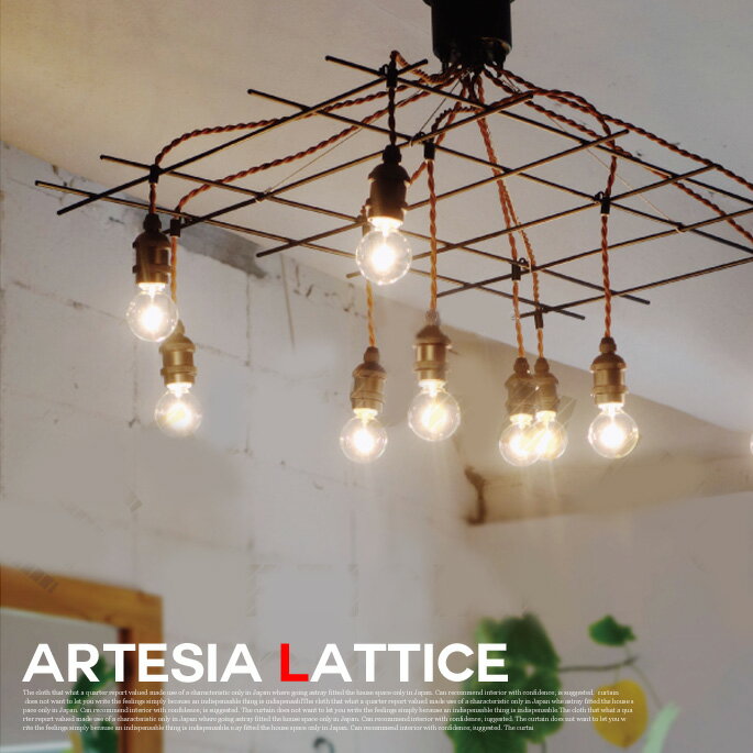 Artesia lattice(アーティシア ラティス) 天井照明 ペンダントライト LT-1996 LT-1997 LT1998 インターフォルム(INTERFORM) 送料無料