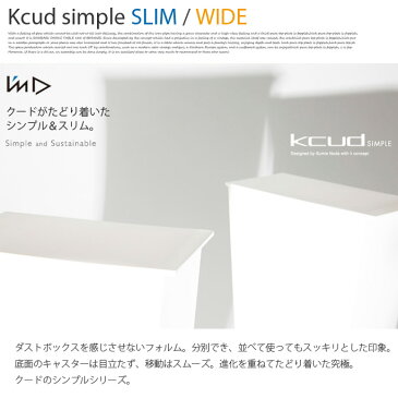 Kcud Simple Wide（クードシンプルワイド） イワタニマテリアル ImD（アイムディー） KUDSP カラー(ホワイト・グレー・ブラック)