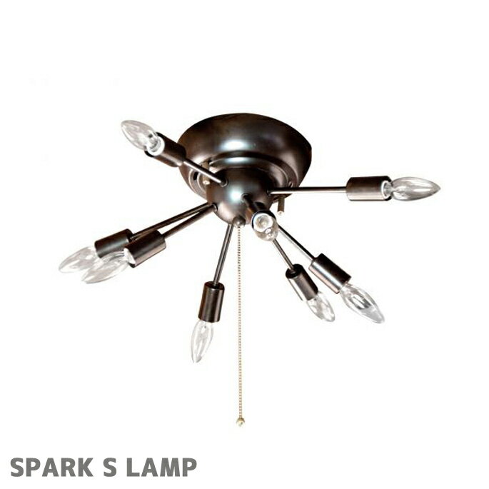 圧倒的な存在感を放つランプ！SPARK S LAMP（スパークSランプ） SP-001 HERMOSA（ハモサ） シーリングランプ 天井照明 送料無料