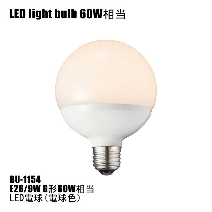 LED電球 E26/8W A型60W相当 BU-1153 ARTWORKSTUDIO アートワークスタジオ 