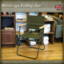 イギリス軍タイプフォールディングチェア。ローバーチェア（ROVER CHAIR）ミリタリーファニチャー（MILITARY FURNITURE）新品