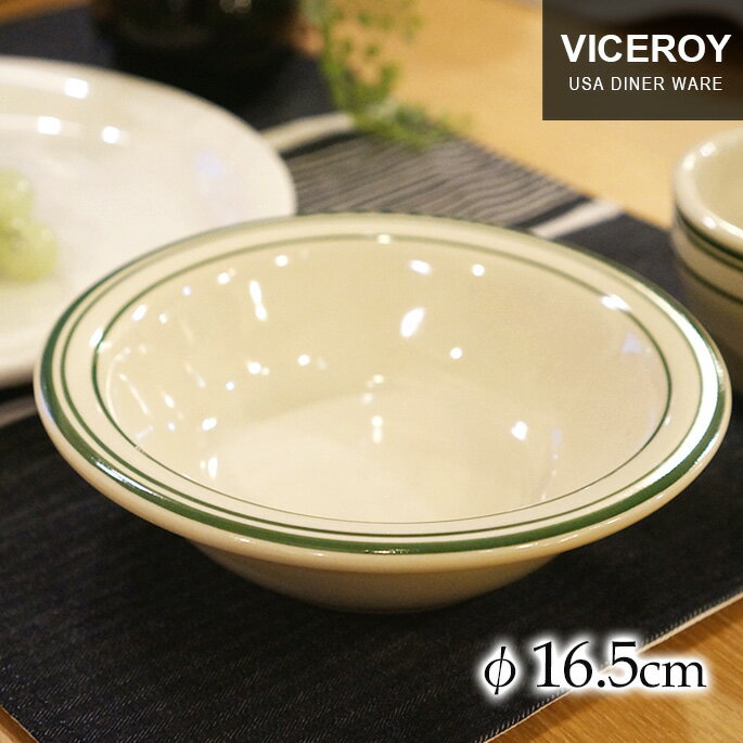 食器 ボウル 皿 ヴァイスロイグレープフルーツ FROM U.S.A. VICEROY GRAPE FRUIT VIC-10 電子レンジ対応 食洗器対応 耐熱 陶器 アメリカンダイナーウェア VICEROY USA DINER WARE シリーズ アメリカンレトロ 北欧 シリアル サラダ