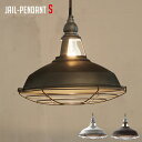 ペンダントライト アートワークスタジオ ジェイルペンダントS(Jail-pendant(S)) AW-0350 全2色(メタル/ビンテージメタル) ARTWORKSTUDIO