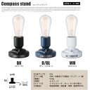 テーブルランプ アートワークスタジオ コンパススタンド(Compass Stand) 卓上ランプ テーブルランプ AW-0479Z・AW-0479V 全3色（BK・D-BL・WH）全2種（電球無・白熱球） ARTWORKSTUDIO 2