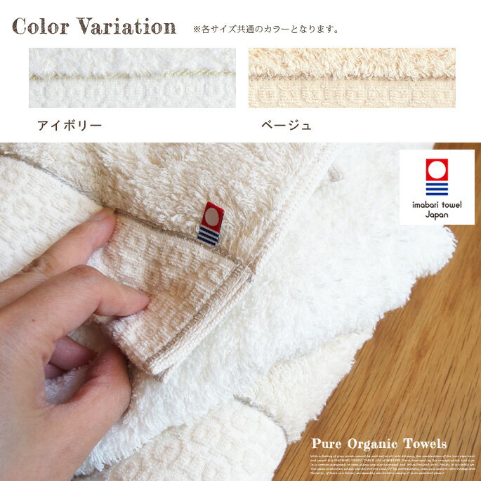 ピュアオーガニックフェイスタオル(PureOrganicFaceTowel)全2カラー(アイボリー・ベージュ)コンテックス(kontex)日本製(MadeinJAPAN)