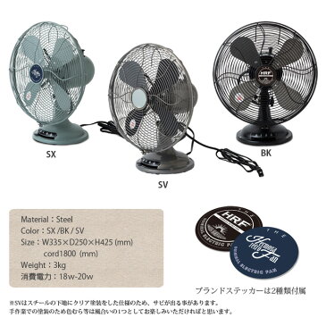 扇風機 サーキュレーター レトロファンテーブル RF-011 RETRO FAN TABLE ハモサ HERMOSA 全3色 首振り 風量調整3段階 卓上 デザイン家電 おしゃれ 省エネ 節電 エコ 置き型 レトロ モダン ヴィンテージ アメリカン サーフ 男前 送料無料 【あす楽対応】