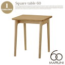 マルニ60 MARUNI60 マルニ木工 スクエアテーブル60(Square Table 60) ナチュラル(Natural) ロクマルビジョン(60VISION) ナガオカケンメイ 送料無料