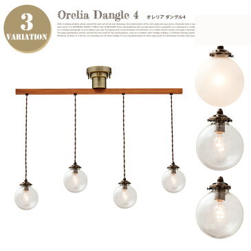 Orelia dangle 4(オレリア ダングル4) 天井照明・ペンダントライト LT-1951・LT-1952・LT-1953 インターフォルム(INTERFORM) カラー(クリア・フロスト・バルブ) 送料無料