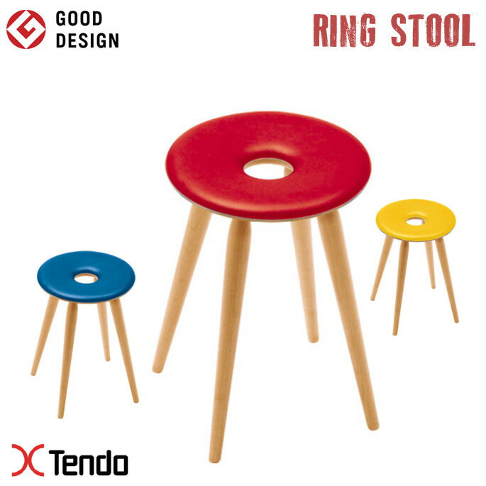 リングスツール(Ring stool) S-3165MP-NT 1955年 天童木工(Tendo mokko) 加藤 徳吉(Tokukichi Kato) 全9色 送料無料