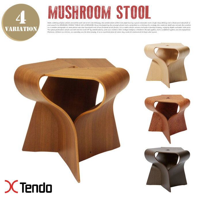 マッシュルームスツール(Mushroom stool) S-7297 1961年 天童木工(Tendo mokko) 全4色 送料無料