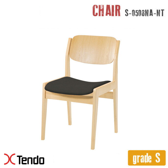 チェア(Chair) S-0508NA-NT グレードS 1954年 天童木工(Tendo mokko) 水之江 忠臣(Tdaomi Mizunoe) 送料無料