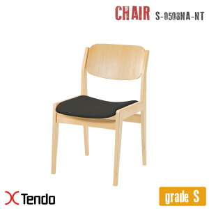 チェア(Chair) S-0508NA-NT グレードS 1954年 天童木工(Tendo mokko) 水之江 忠臣(Tdaomi Mizunoe) 送料無料