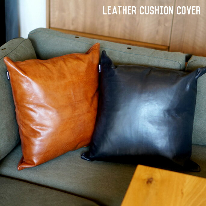 LEATHER CUSHION COVER(レザークッションカバー) 牛革 カラー(ブラウン・ベージュ・ブラック)
