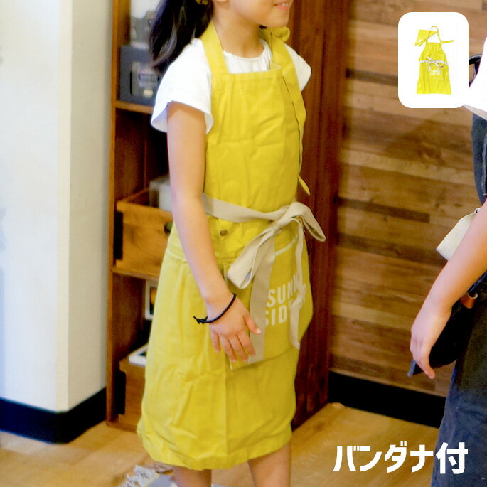 AND PACKABLE KIDS APRON SUNNY SIDE UP YELLOW(アンドパッカブル キッズエプロン サニーアップイエロー) 折り畳み収納可能・コットン100％のサムネイル