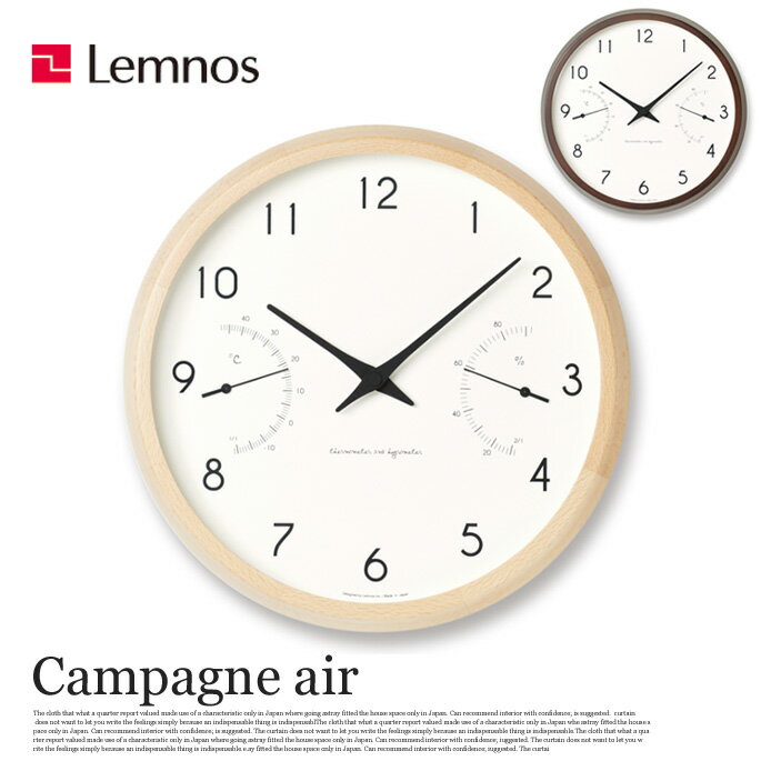 【送料無料】 掛け時計 温湿度計 カンパーニュエアー Campagne air PC17-05 レムノス Lemnos ナチュラル ブラウン ウォールクロック デザイン時計 壁掛け時計 木製 北欧 西海岸 おしゃれ 新築祝い 引っ越し祝い 結婚祝い ギフト プレゼント