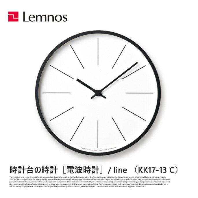 掛け時計 電波時計 時計台の時計 ライン Line KK17-13 C レムノス Lemnos ウォールクロック デザイン時計 壁掛け時計 木製 北欧 西海岸 おしゃれ 新築祝い