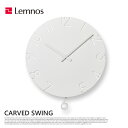 【送料無料】 掛け時計 振り子時計 カーブドスイング CARVED SWING NTL15-11 レムノス Lemnos ウォールクロック 2010年グッドデザイン賞受賞 デザイン時計 壁掛け時計 北欧 西海岸 おしゃれ 新築祝い 引っ越し祝い 結婚祝い ギフト プレゼント