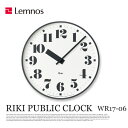 【送料無料】 掛け時計 リキパブリッククロック RIKI PUBLIC CLOCK WR17-06 レムノス Lemnos ウォールクロック デザイン時計 壁掛け時計 アルミニウムフレーム 北欧 西海岸 おしゃれ 新築祝い 引っ越し祝い 結婚祝い ギフト プレゼント