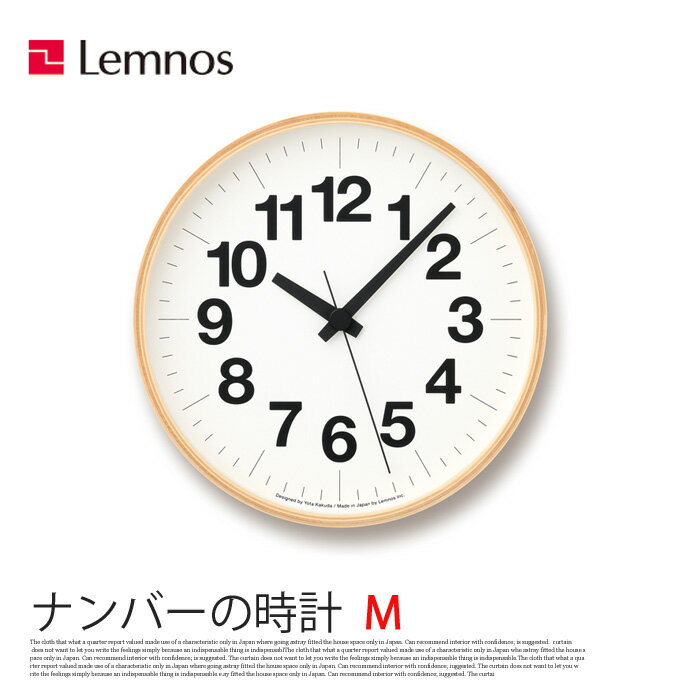 Rakuten - 【短納期】掛け時計 ナンバーの時計 Mサイズ YK16-03 M レムノス Lemnos ウォールクロック デザイン時計 壁掛け時計 木製 北欧 西海岸 おしゃれ 新築祝い 引っ越し祝い 結婚祝い ギフト プレゼント