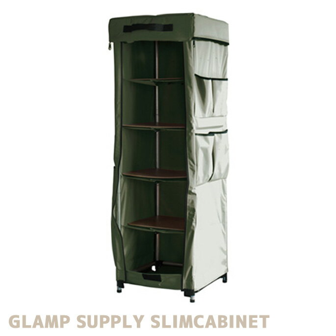 GLAMP SUPPLY SLIM CABINET （グランプサプライスリムキャビネット）HGS-002 HERMOSA（ハモサ） ミリタリーキャビネット KA（カーキ） 送料無料