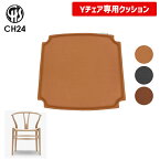 カールハンセン&サン CARL HANSEN&SON ウィッシュボーンチェア WISHBONE CHAIR CH24 専用チェアクッション Cushion ハンス J.ウェグナー HANS J.WEGNER Yチェア ワイチェア ダイニングチェアクッション 北欧 ナチュラル 【送料無料】