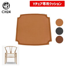 ウィッシュボーンチェア WISHBONE CHAIR CH24 専用チェアクッション Yチェア