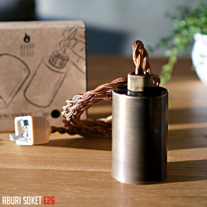 Rakuten - 【短納期】ABURI socket E-26 アブリソケットE-26 APE-015