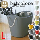 八幡化成 バルコロールL balcolore L 収納BOX ランドリーボックス バケツ バスケット 小物入れ 道具入れ 水洗い ニュートラルカラーアウトドア マガジン収納 ランドリーバスケット キッチン収納 マルチバスケット 北欧 おしゃれ インテリア