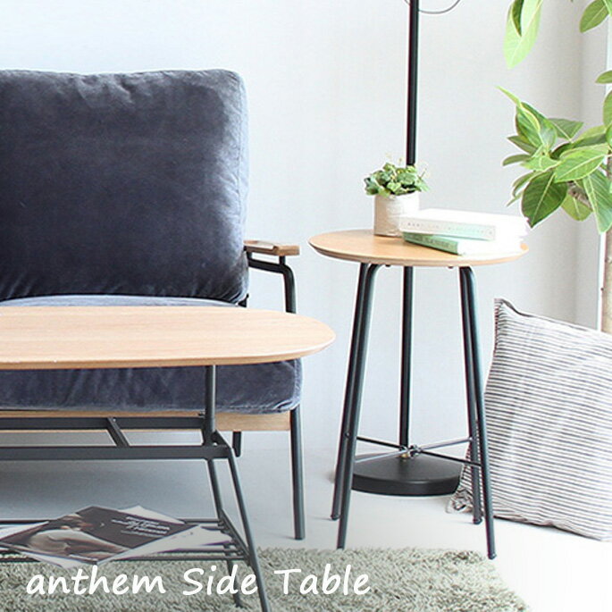 サイドテーブル 40×40×56cm アンセム サイドテーブル anthem Side Table ANT-2919NA ナイトテーブル コンパクトテーブル オーク材 スチール 金属 西海岸 カフェ風 新生活 引越