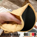 ダルトン DULTON'S グラットンポットホルダー GLUTTON POT HOLDER A515-544 キッチン用品 キッチン雑貨 ミトン 鍋つかみ 鍋敷き 使用可能温度 約180℃〜20℃ アメリカン レトロ 北欧 西海岸 メンズライク 5カラー アウトドア