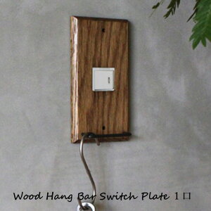 a.depeche アデペシュ wood hang bar switch plate 1口 ウッド ハングバー スイッチプレート 1口 WSP-HGB-001 スイッチカバー スタイリッシュ ナチュラルモダン インダストリアル DIY 雑貨