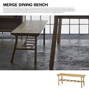 マージ ダイニングベンチ SIEVE merge dining bench SVE-DB003-PU カラー:ナチュラル スタイリッシュ コンパクト家具 西海岸