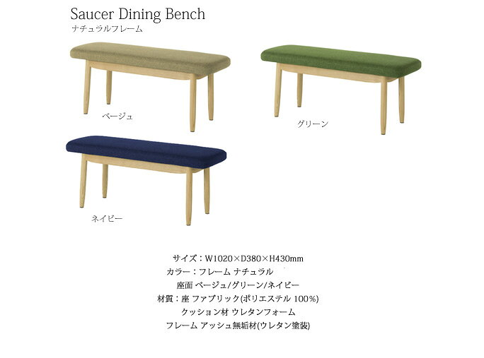 ソーサー ダイニングベンチ SIEVE saucer dining bench SVE-DB004 スタイリッシュ ...