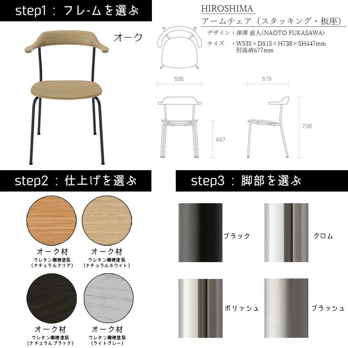 HIROSHIMA アームチェア スタッキング板座 オーク ブラック仕上げ MARUNI COLLECTION マルニ 深澤直人 ジャスパー・モリソン 2