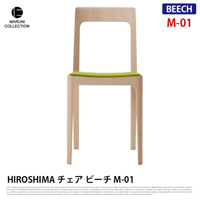 マルニコレクション MARUNI COLLECTION HIROSHIMA チェア ビーチ M-01 2906-30 2906-80 2906-60 深澤直人 NAOTO FUKASAWA ナチュラル 北欧