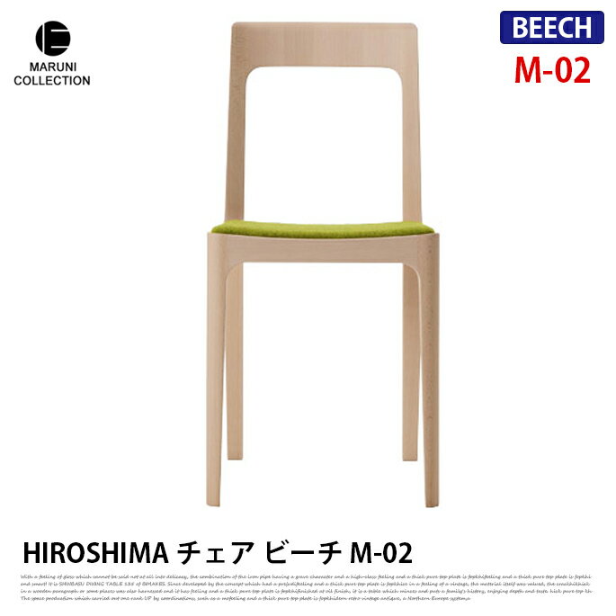 マルニコレクション MARUNI COLLECTION HIROSHIMA チェア ビーチ M-02 2906-30 2906-80 2906-60 深澤直人 NAOTO FUKASAWA ナチュラル 北欧