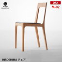 HIROSHIMA チェア オーク M-02 ファブリック座面 深澤直人 NAOTO FUKASAWA ナチュラル 北欧