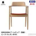 HIROSHIMA アームチェア 張座 ビーチ ウレタン M-05 ファブリック座面 深澤直人 NAOTO FUKASAWA