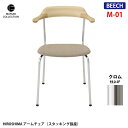 HIROSHIMA アームチェア スタッキング張座 ビーチ クロム M-01 ファブリック座面 深澤直人 NAOTO FUKASAWA
