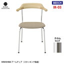 HIROSHIMA アームチェア スタッキング張座 ビーチ クロム M-02 ファブリック座面 深澤直人 NAOTO FUKASAWA